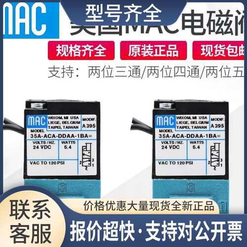 MAC电磁阀 45-BC1-DDFJ-1JM 45A-L00-DDFJ-1JD议价