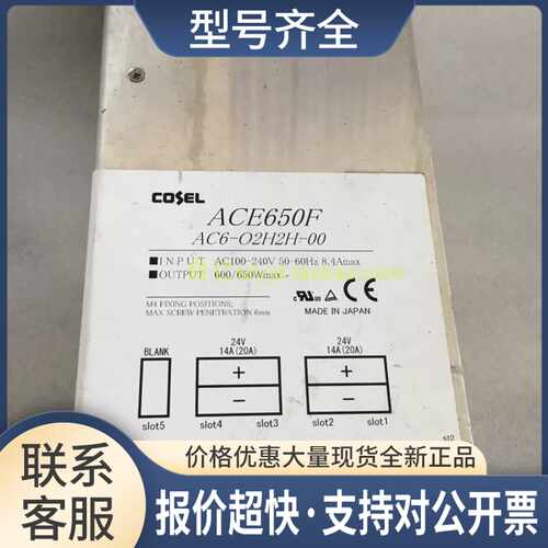 COSEL ACE650F AC6-O2H2H-00电源 双24V14A(20A)议价