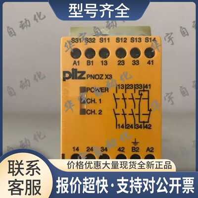 继电器 PNOZ X3 110VAC 24VDC 3n/o 1n/c 1so 774314议价