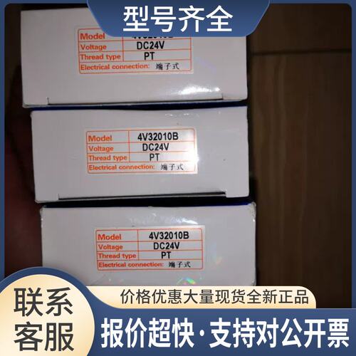 AIRTAC电磁阀4V320-10 4V32010B 4V330C-10 4V330C10议价