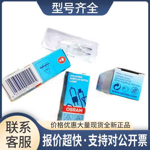 德国OSRAM欧司朗 HLX 64642 150W.24V G6.35卤素灯泡 米泡 议价议