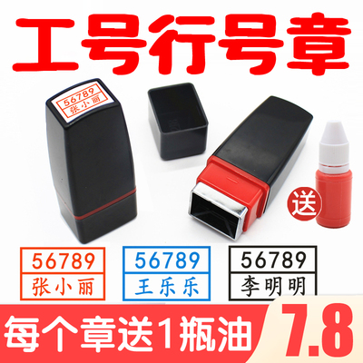 客服工号章行号捆线条章数字姓名