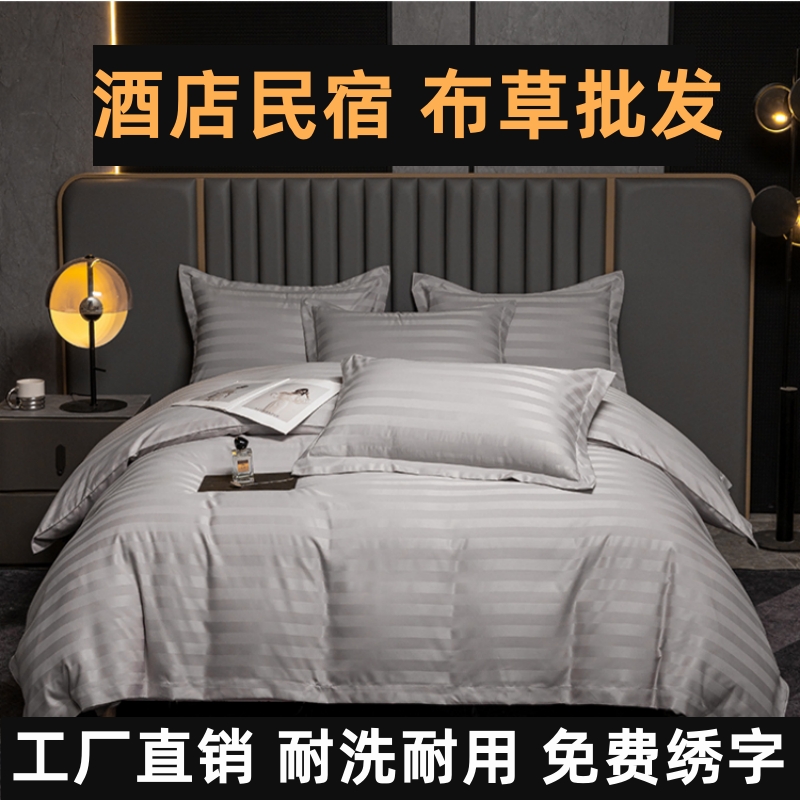 五星级酒店布草纯白四件套宾馆民宿旅社床上用品被套旅馆白色套件