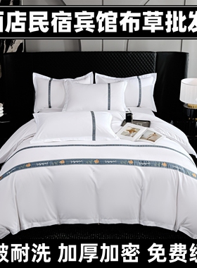 酒店宾馆民宿床品四件套纯白色专用布草旅社床上用品被套旅馆批发