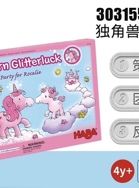 独角兽派对益智桌面游戏进口女孩玩具思维302767、303155德国HABA
