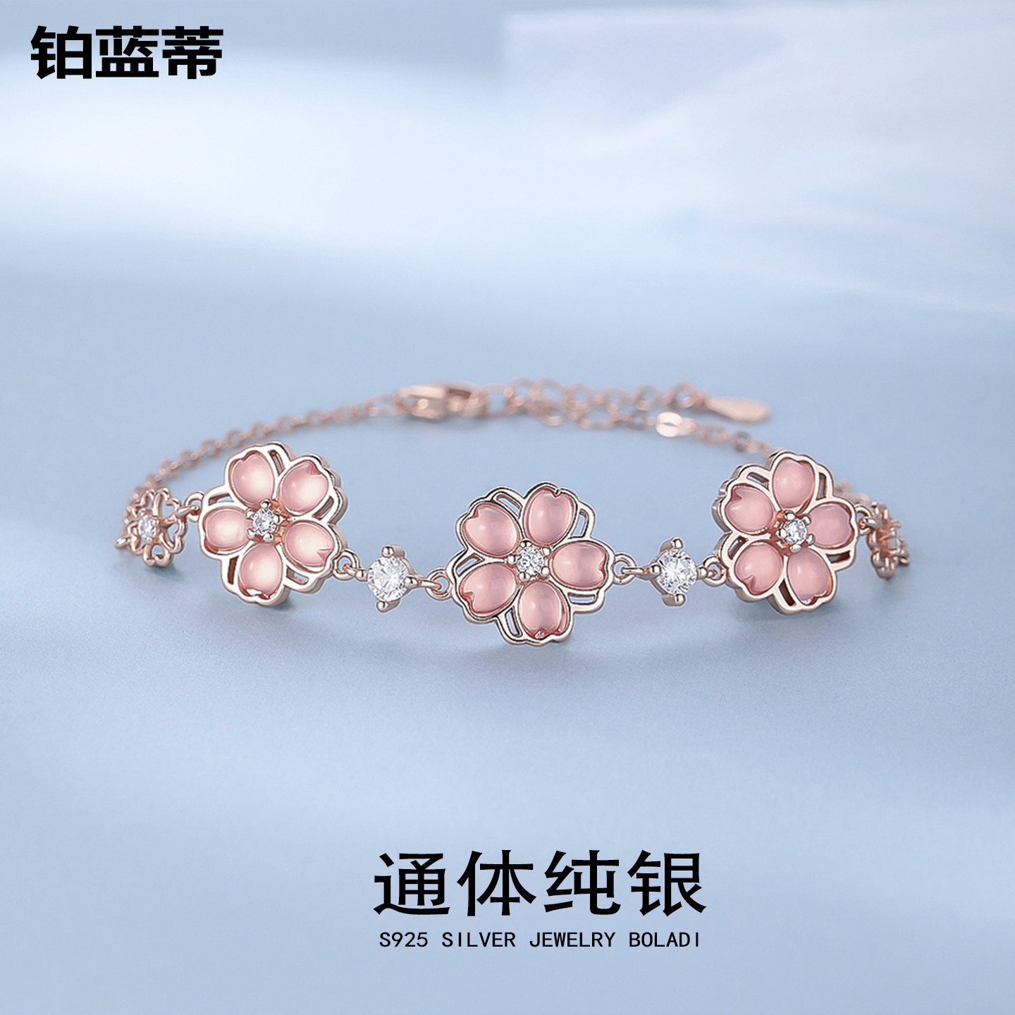 铂蓝蒂S925纯银樱花手链女轻奢小众简约时尚手饰甜美爱心设计礼物