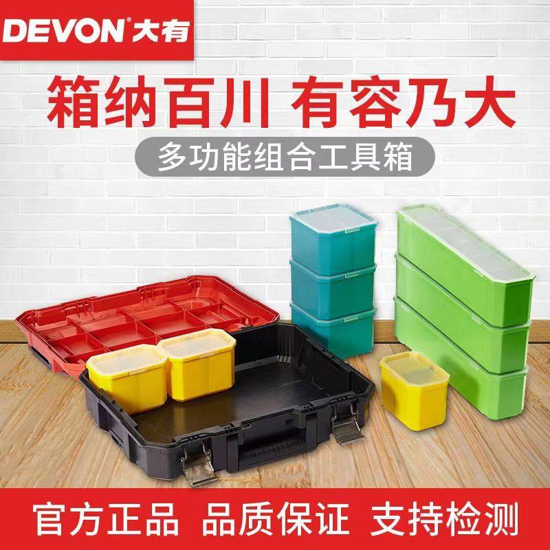 DAYOU 다기능 하드웨어 도구 상자 스태킹 스토리지 박스 스토리지 박스 스태킹 스토리지 박스 가정용 세트