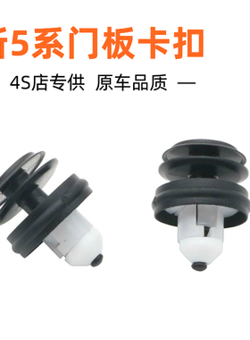 适配新款宝马5系G38 528L I530LI 540LI 530 E530I车门板卡子卡扣
