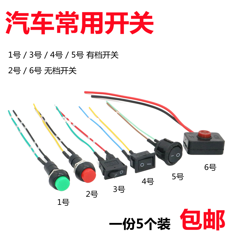 汽车货车小开关改装按钮开关翘板开关喇叭开关车灯开关12V24V
