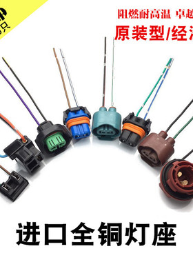 H1H3H4H7H8H11汽车大灯雾灯灯泡继电器耐高温陶瓷插座插头灯座