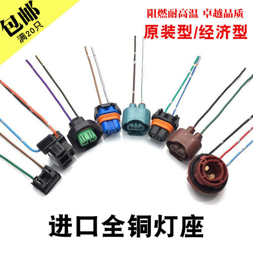 H1H4H7H11汽车大灯雾灯灯泡灯座