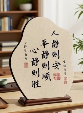 人静事静心静书法摆台纪念摆件
