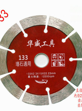 133/22.23开墙槽金刚石材切割片混凝泥土机水砖锋利耐磨硬性材料