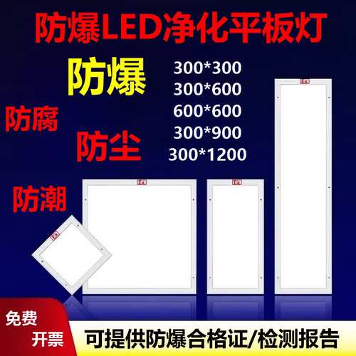 LED防水防爆平板洁净灯专用EXCT6