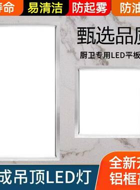卫生间集成吊顶led灯厨房吸顶灯300x600铝扣板灯厕所浴室平板灯