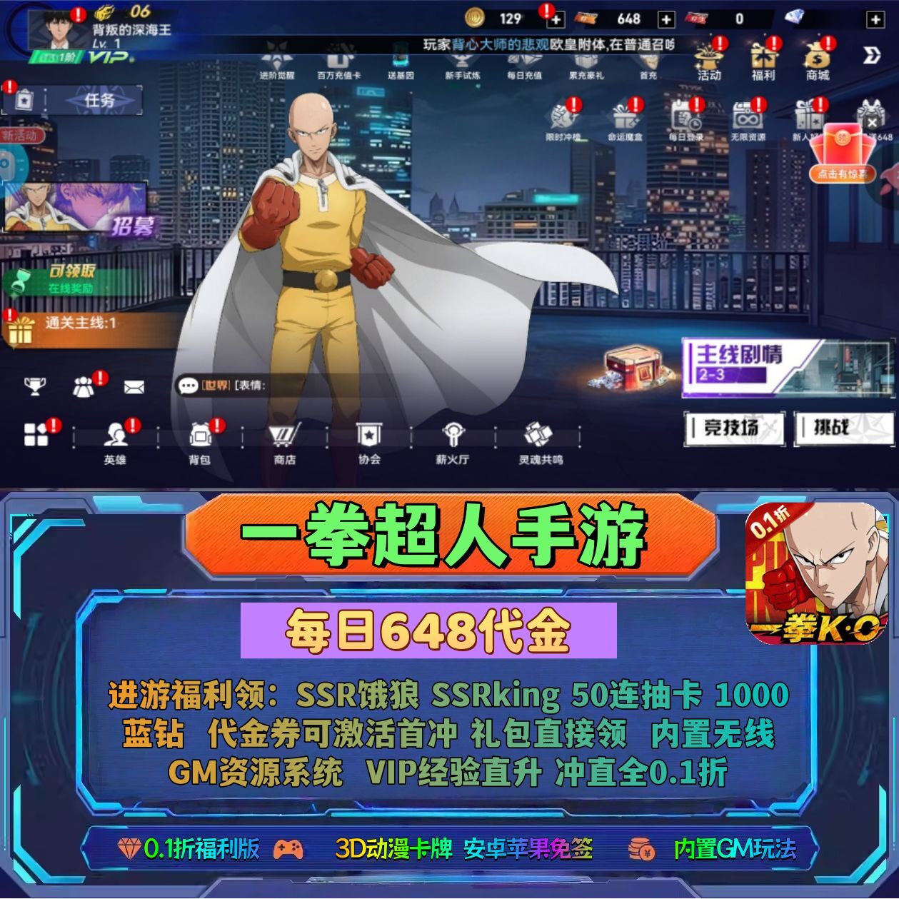 手游0.1折福利版每日领648代金券+SSR饿狼卡牌非GM非单机