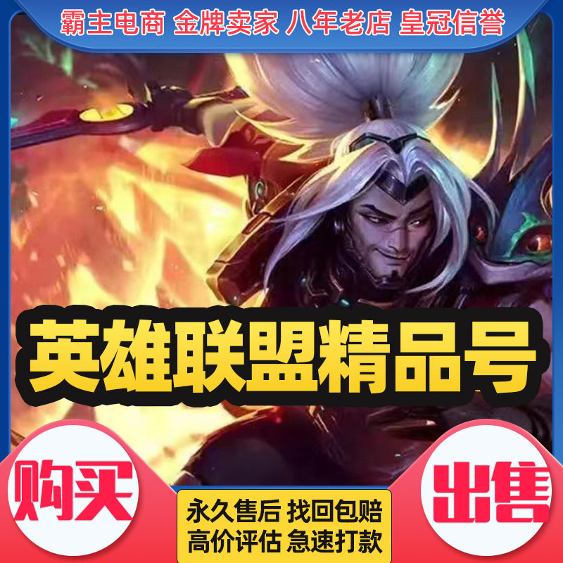 号号帐号购买皮肤艾欧尼亚藏全英雄成品出售佳
