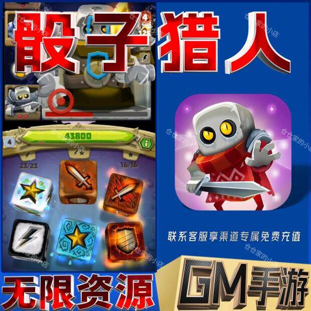 骰子猎人手游无限GM后台道具内部号折扣礼包免费版安卓苹果鸿蒙