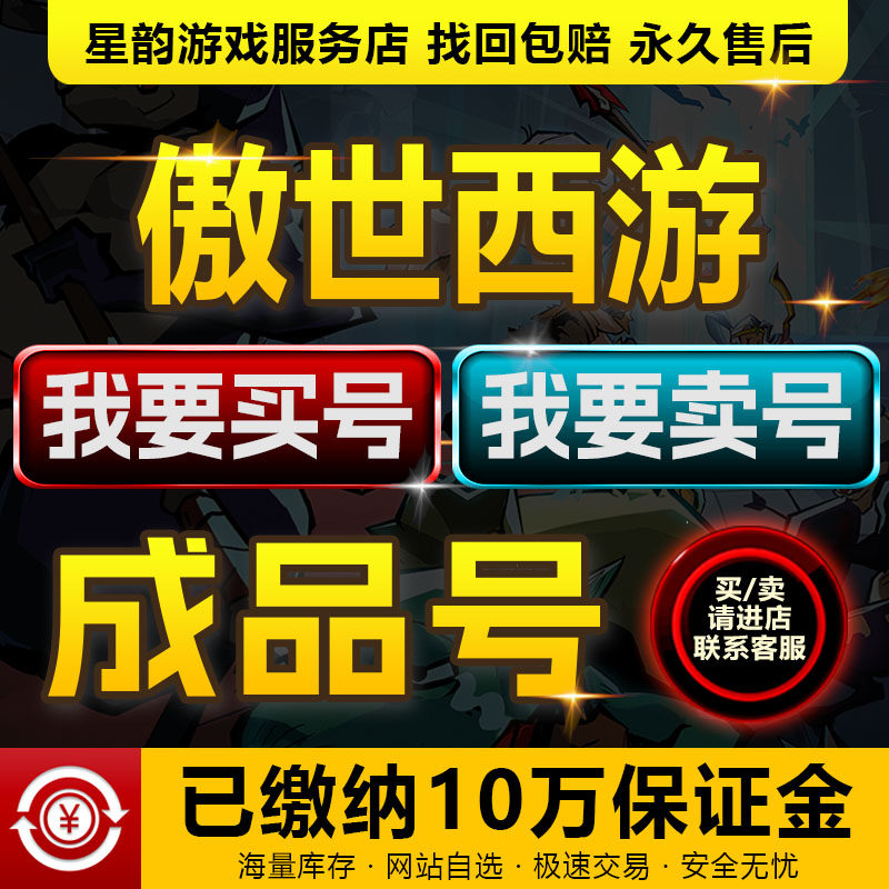 傲世西游手游成品号买卖账号高战评分白虎朱雀坤坤宠物速选