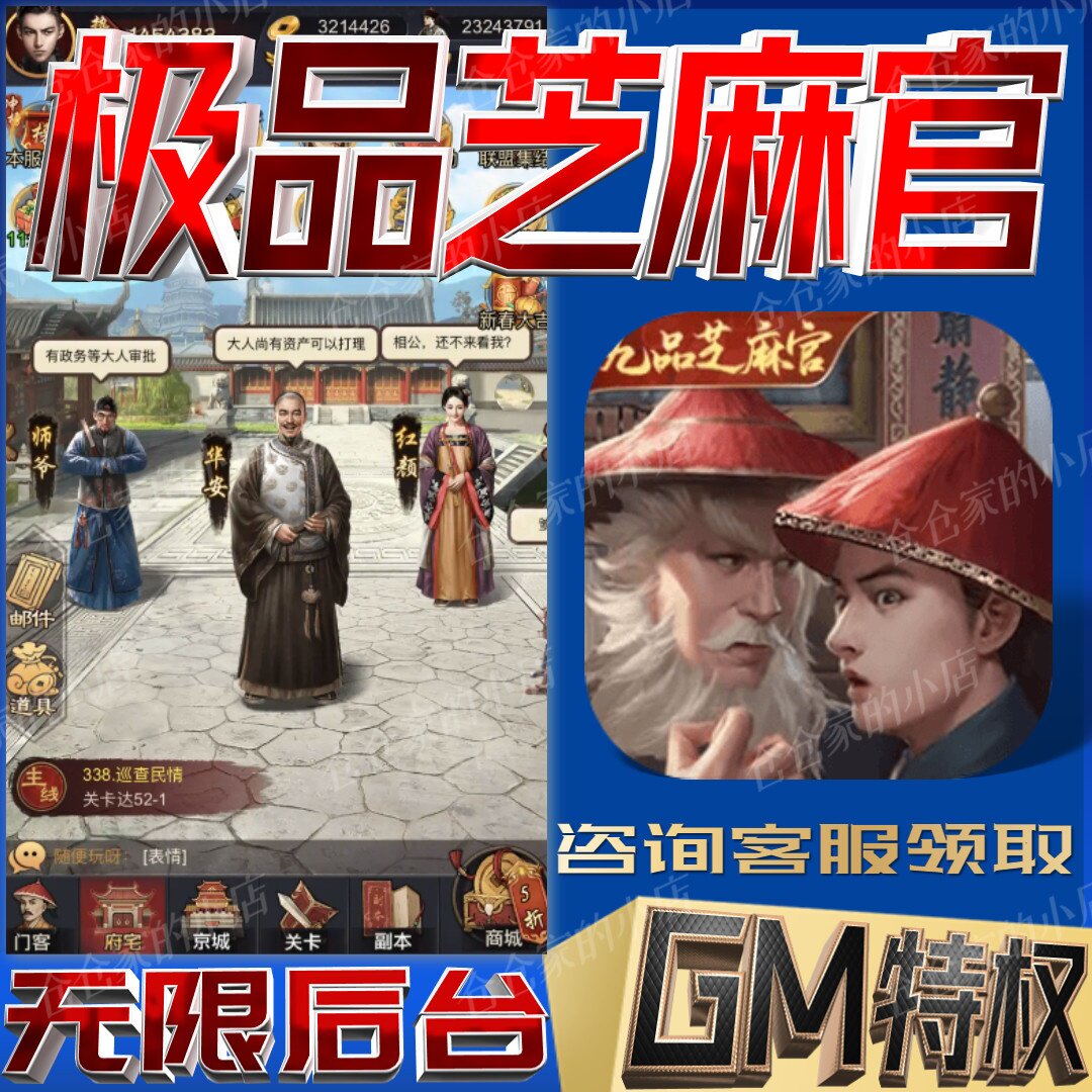 极九品芝麻官手游无限GM后台道具内部号折扣礼包免费安卓苹果鸿蒙