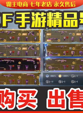 cf手游成品穿越佳线手游购买帐号cfm枪战王者英雄之钥永久佳