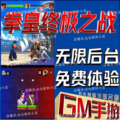 拳皇98终极之战手游无限GM后台道具内部折扣礼包免费安卓苹果鸿蒙