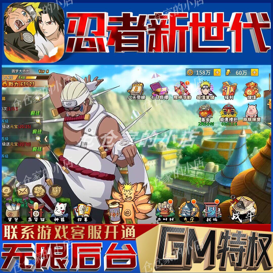 火影忍者手游无限GM后台道具内部号折扣礼包免费版安卓苹果鸿蒙