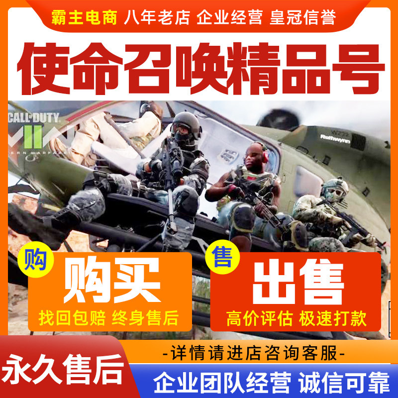 手游帐号codm成品永久出售传说神话满级武器买号卖号佳