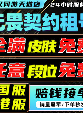 无畏契约号-租平台国服港服瓦罗兰特端游租赁皮肤狂沙噬天狂徒秒