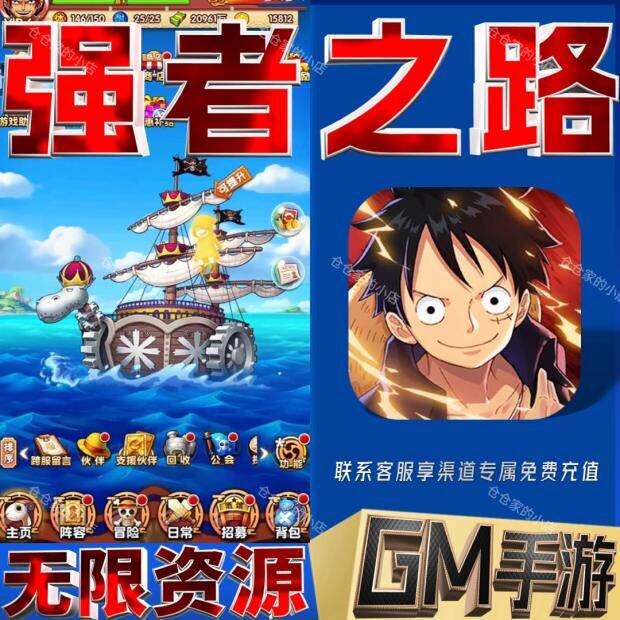 航海王强者之路手游无限GM后台道具内部折扣礼包免费安卓苹果鸿蒙图片