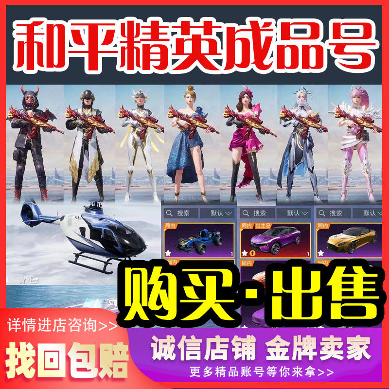 和平帐号永久出售螳螂皮肤吃鸡成品木乃伊藏买号卖号佳