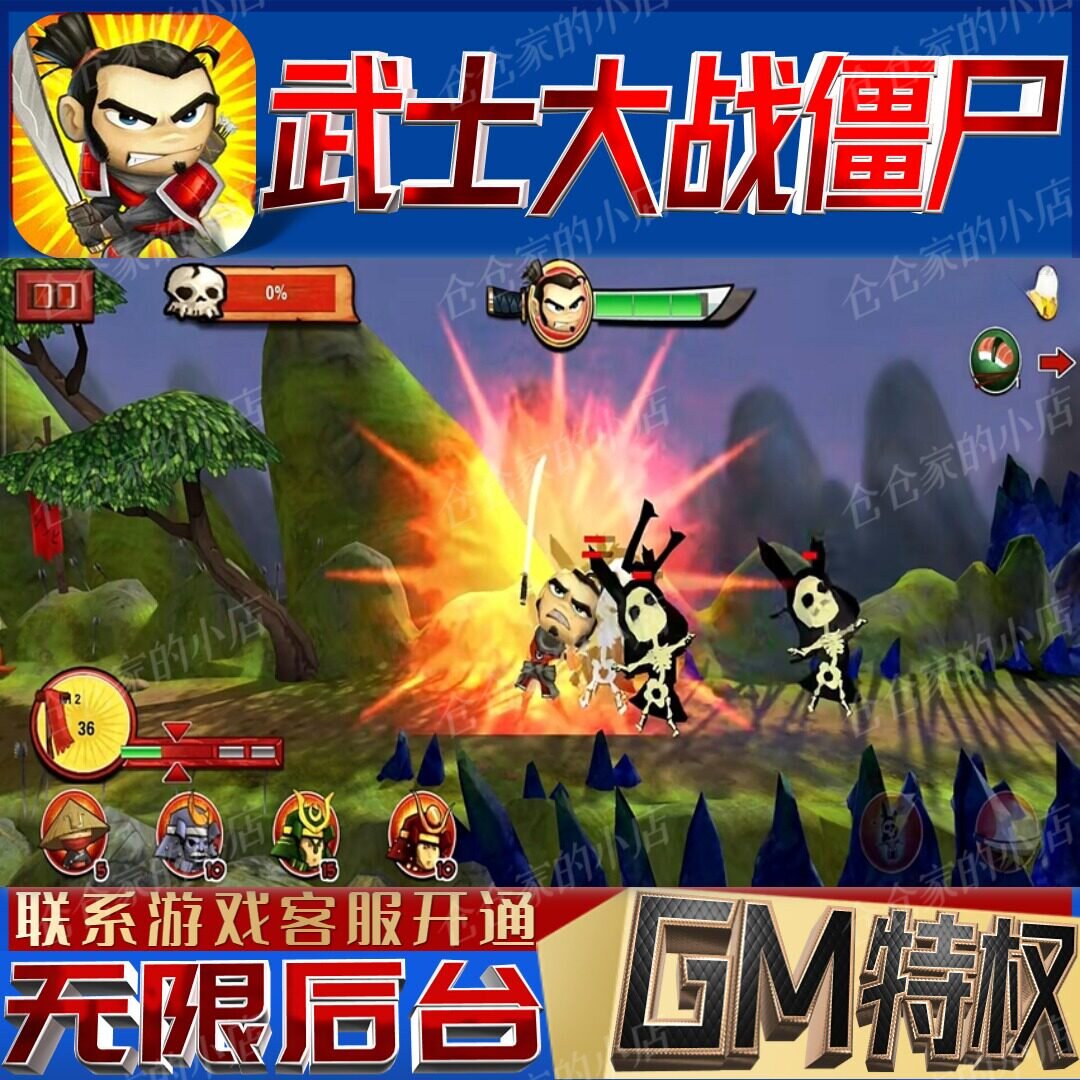 武士大战僵尸手游无限GM后台道具内部号折扣礼包免费安卓苹果鸿蒙