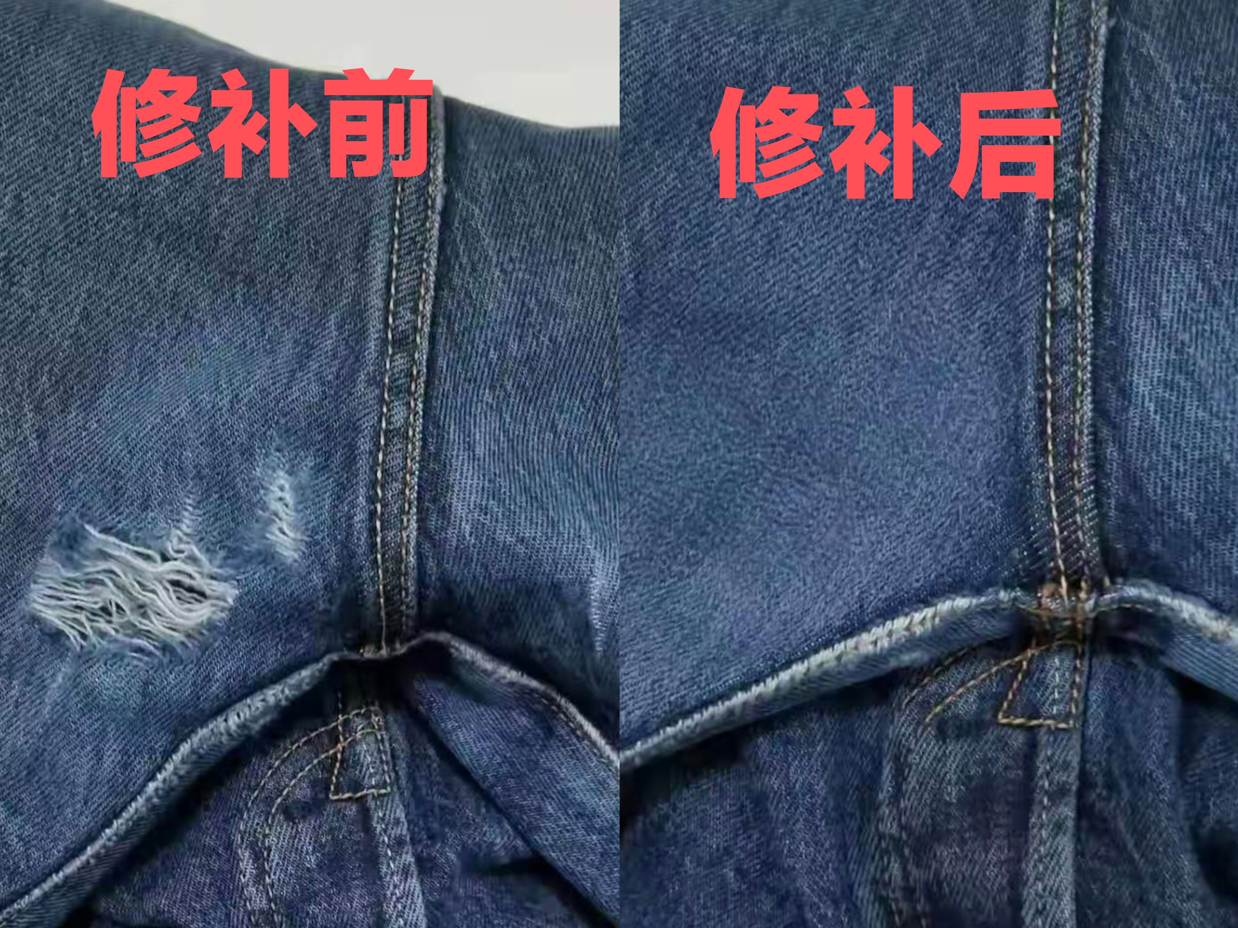 牛仔裤裤档磨洞修补无痕修补保留原裤脚膝盖无痕修复绣补衣服改衣,个性定制/设计服务/DIY,牛仔服饰加工定制,淘宝优惠券,粉丝福利购,淘宝优惠卷