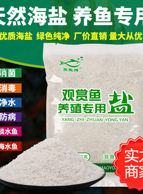 水族观赏鱼专用海盐球盐养鱼用粗盐鱼缸热带鱼杀菌消毒矿物黄粉盐