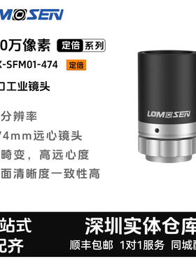 LOMOSEN（洛莫森）2/3英寸C口1200万 ZX-SFM01-474 /定倍工业镜头