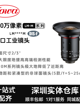 KOWA科瓦LM3JC10M 1000万像素3.7-50mm定焦2/3C口工业相机镜头