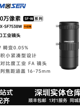 LOMOSEN定焦C口工业相机镜头ZX-SF7538W/1.1英寸1200万像素