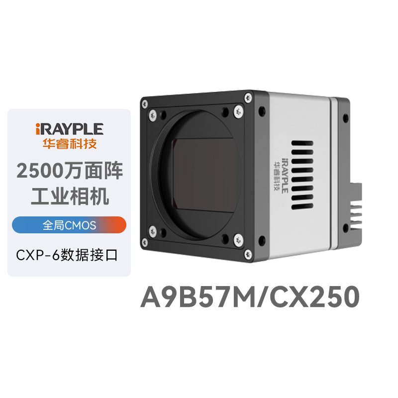 华睿科技2500万像CXP-6口A9B57M-CX250黑白/彩色大面阵相机