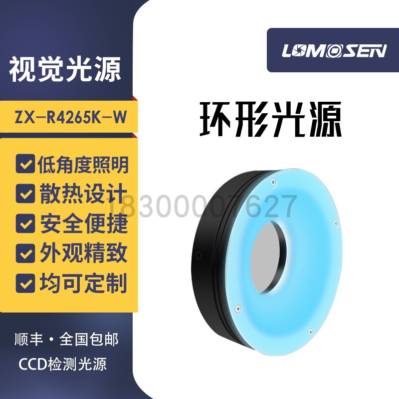 LOMOSEN机器视觉环形光源