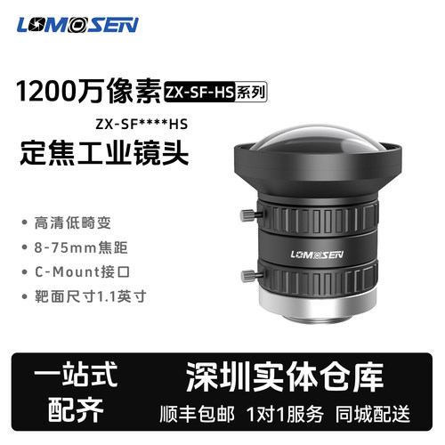 1200万像素1.1英寸C口8 12 16 25 35 50 75mm焦距定焦工业镜头