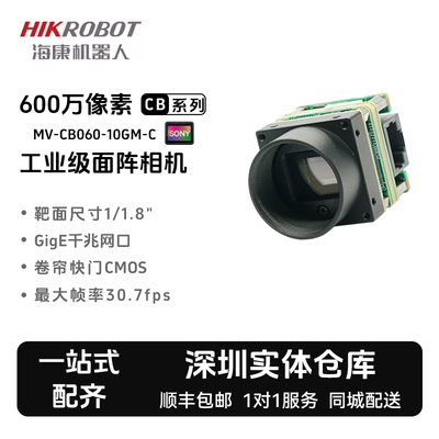 海康机器人600万裸板工业相机