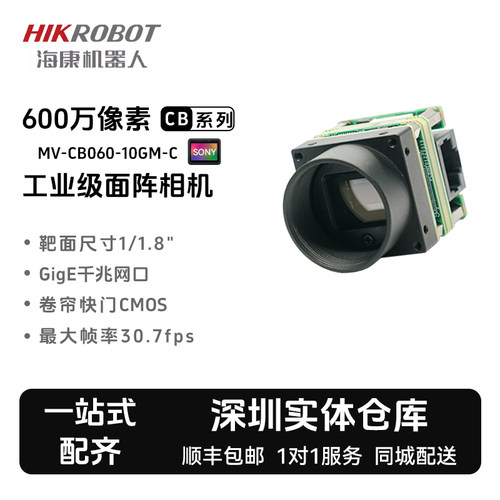 海康机器人600万裸板工业相机