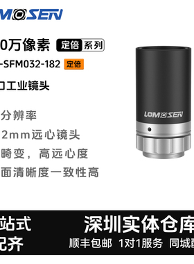 LOMOSEN（洛莫森）2/3英寸C口1200万ZX-SFM032-182 定倍工业镜头