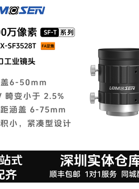 LOMOSEN 2000万像素FA定焦C口 ZX-SF3528T 工业镜头