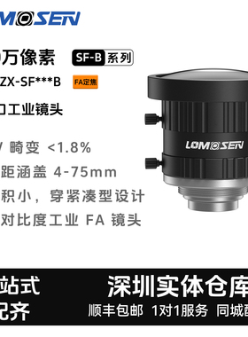 LOMOSEN（洛莫森）500万B系列2/3英寸C口FA定焦超低畸变工业镜头