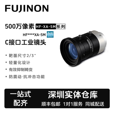 富士能FUJINON/500万像素HF16XA-5M工业镜头2/3英寸
