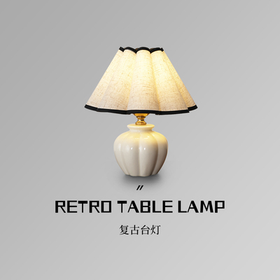法式复古奶油设计师台灯