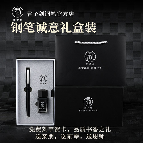 君子剑钢笔礼盒送人礼品