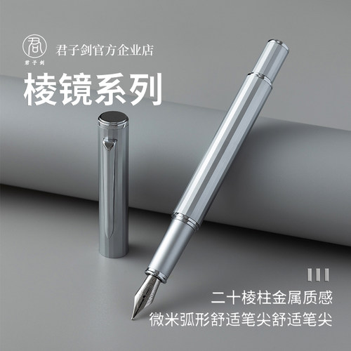 君子剑日用练字学生送礼钢笔