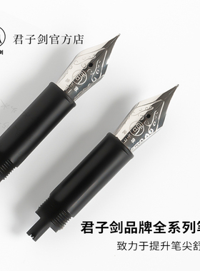 君子剑原装/钢笔尖组笔尖总成/26号5号尖明尖0.38EF0.4F0.5替换尖